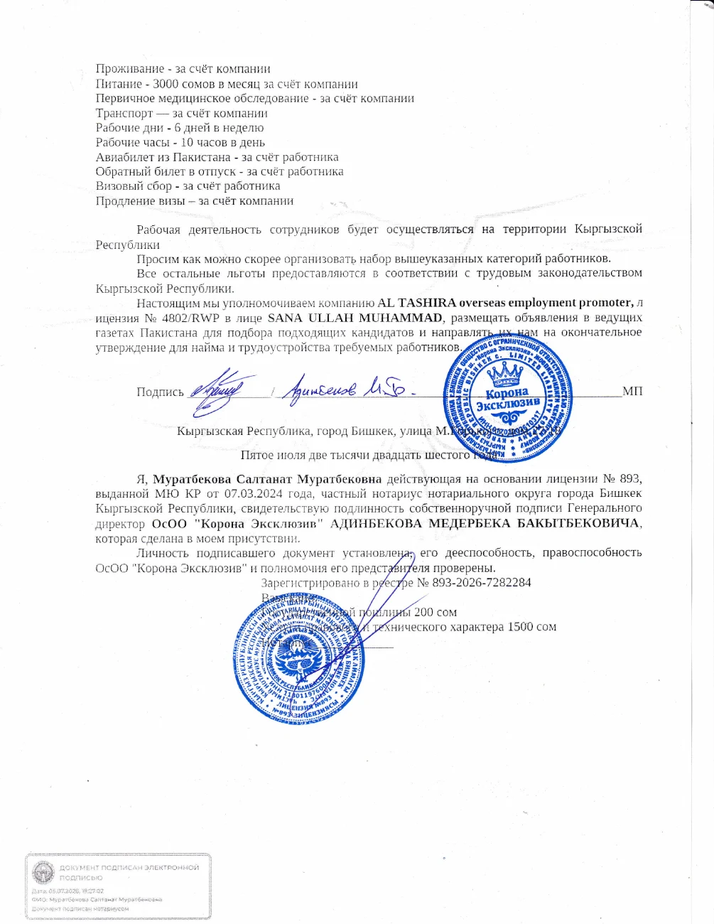 Corona Exclusive Limited Liability Company